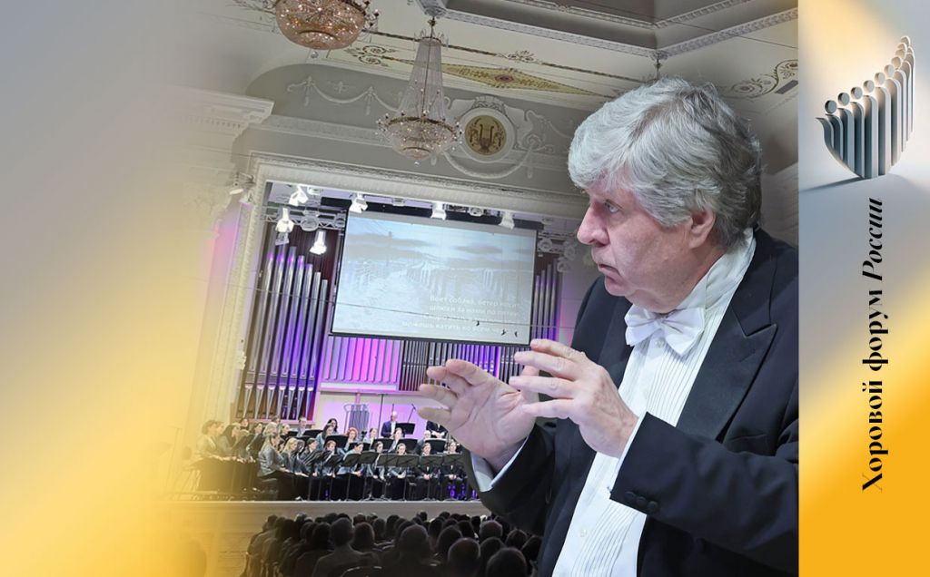 Изменения в концерте 13 апреля (пн) 2026 года «Соборное многоголосие. Открытие Хорового форума России»